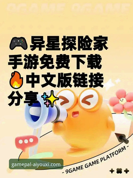 爱游戏安装包推荐 爱游戏平台最新动态:官方安装包推荐与新手一站式指南